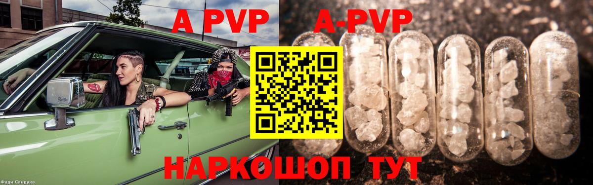A PVP кристаллы Ярцево