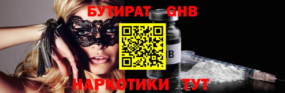 Бутират 99% Ярцево