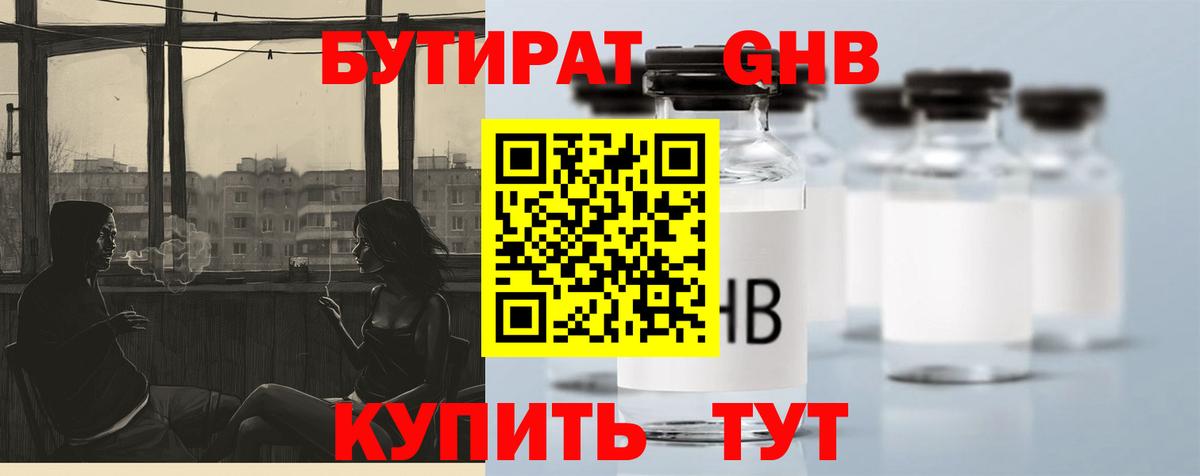 Бутират BDO  Вход с VPN  Ярцево 