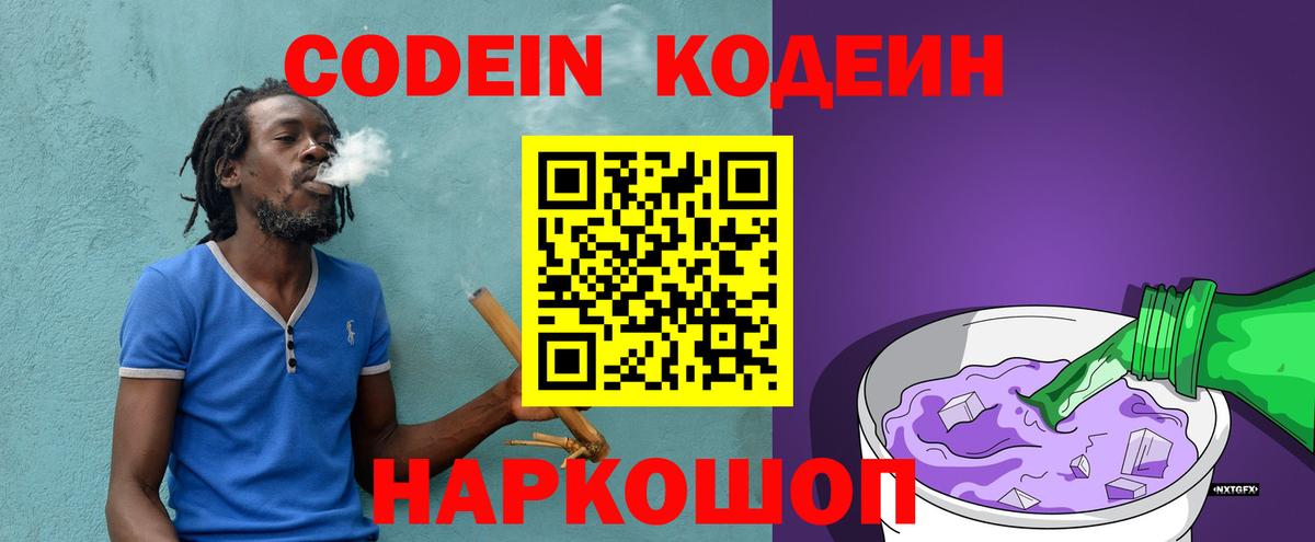 Ярцево  Кодеиновый сироп Lean Purple Drank  Вход с VPN 