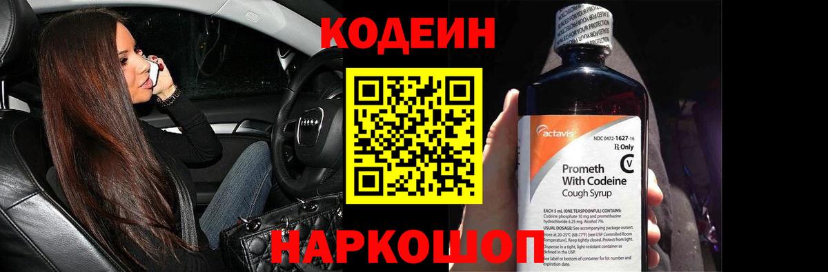Кодеиновый сироп Lean напиток Lean (лин) Ярцево