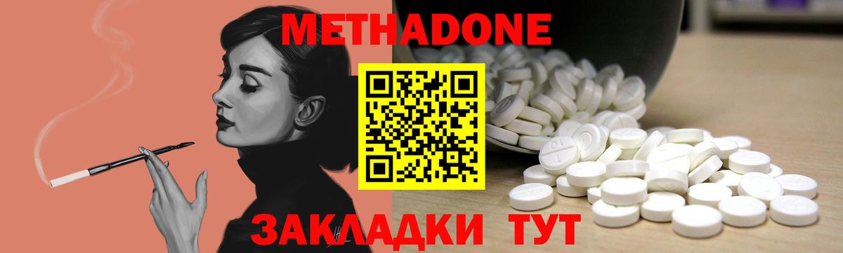 Метадон methadone Ярцево