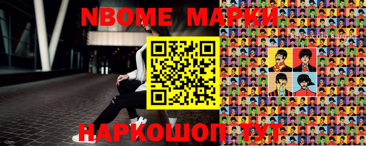 Марки N-bome 1,5мг Ярцево