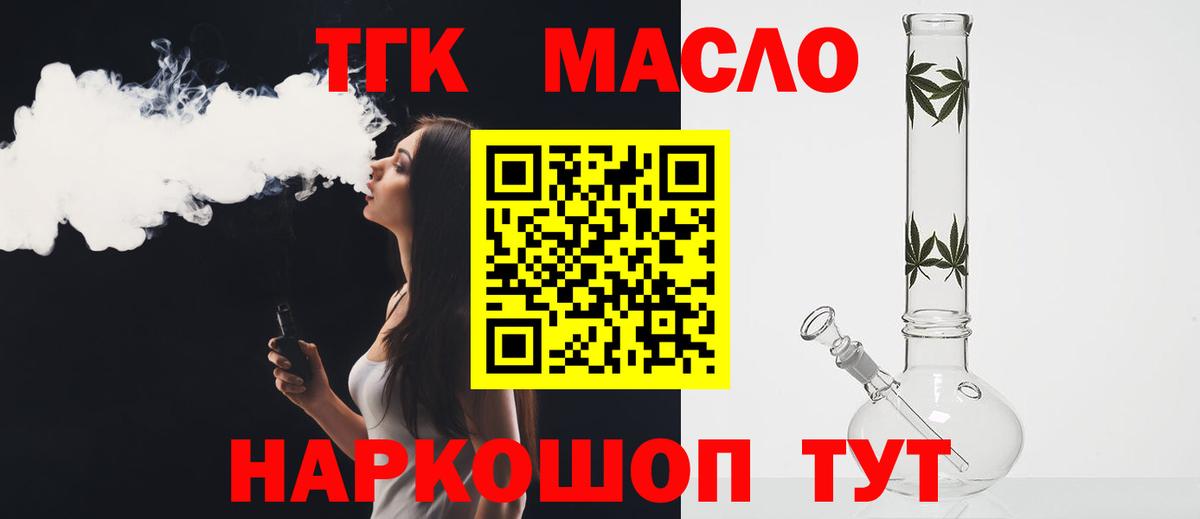 Дистиллят ТГК гашишное масло  Вход с VPN  Ярцево 